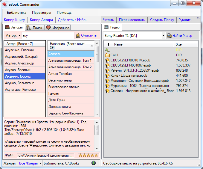 ebookcommander - главное окно